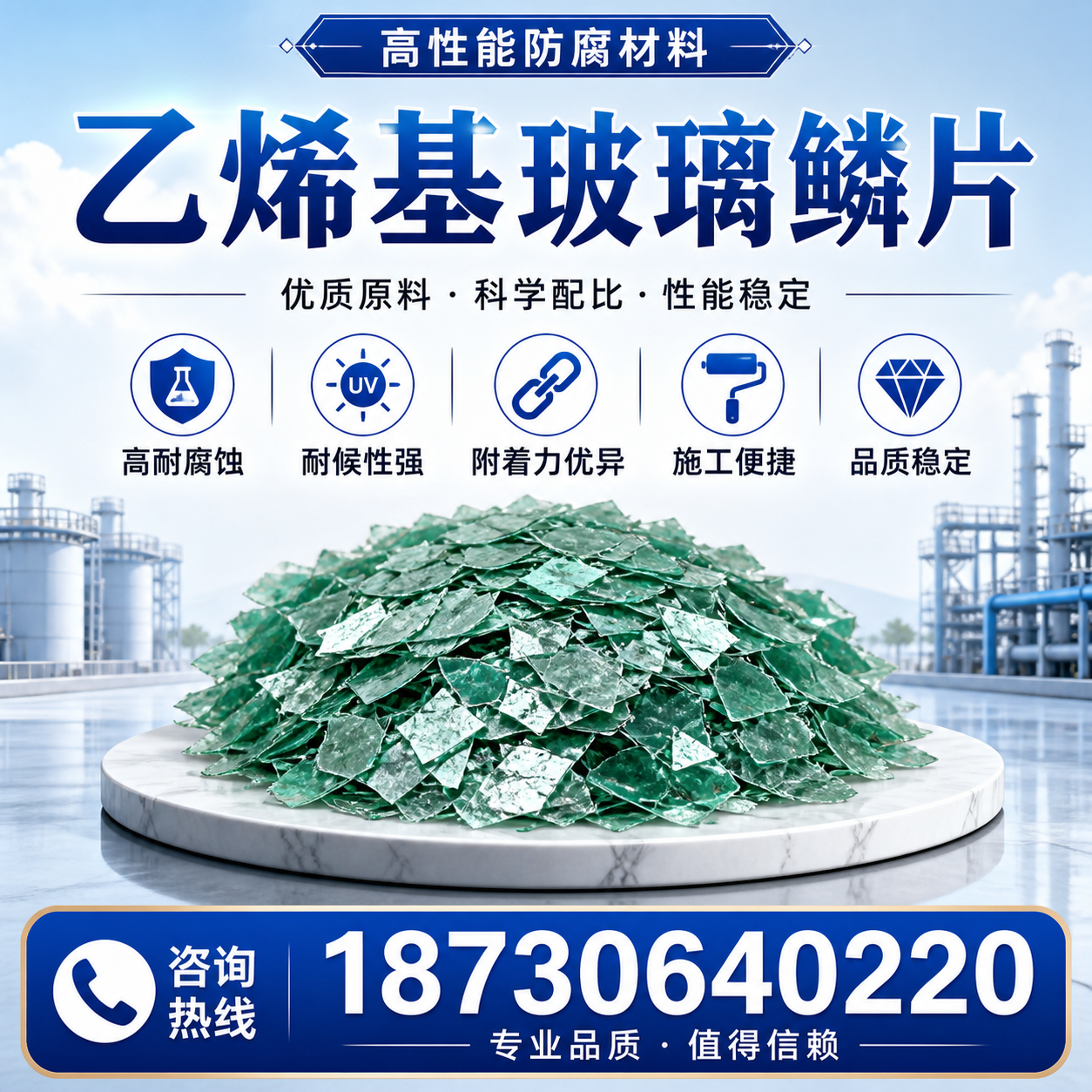 乙烯基玻璃鳞片的优势与应用领域解析,适合在 娄底 的企业使用